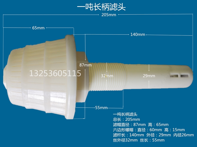 1噸長柄濾頭_副本_副本.jpg