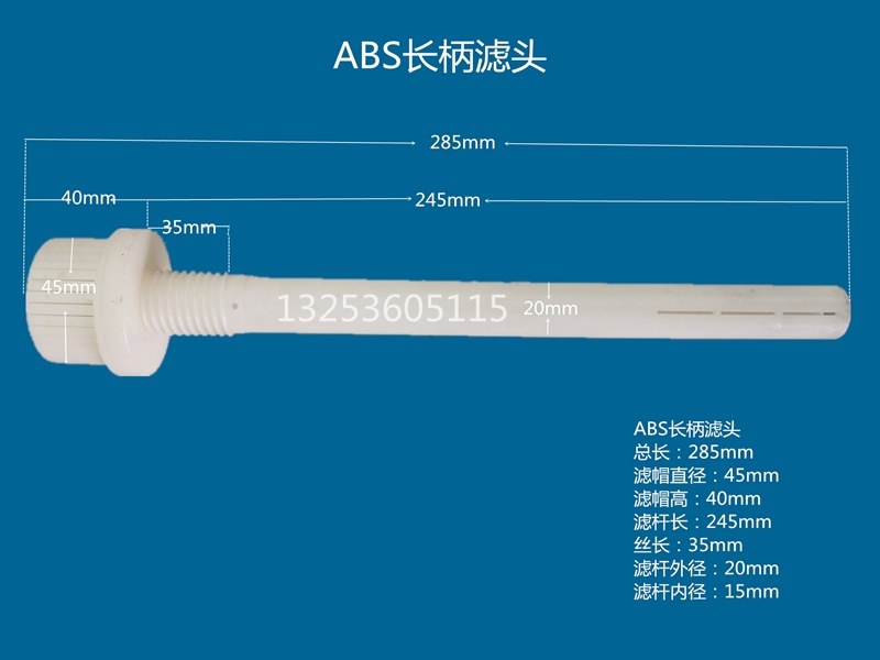 長柄濾頭_副本_副本.jpg