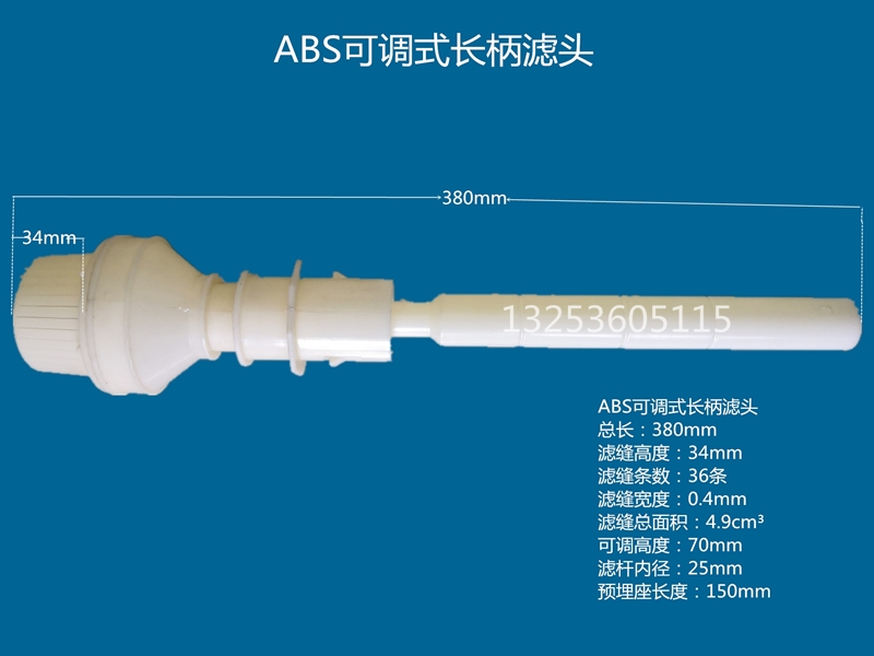 可調(diào)式長柄濾頭_副本_副本.jpg