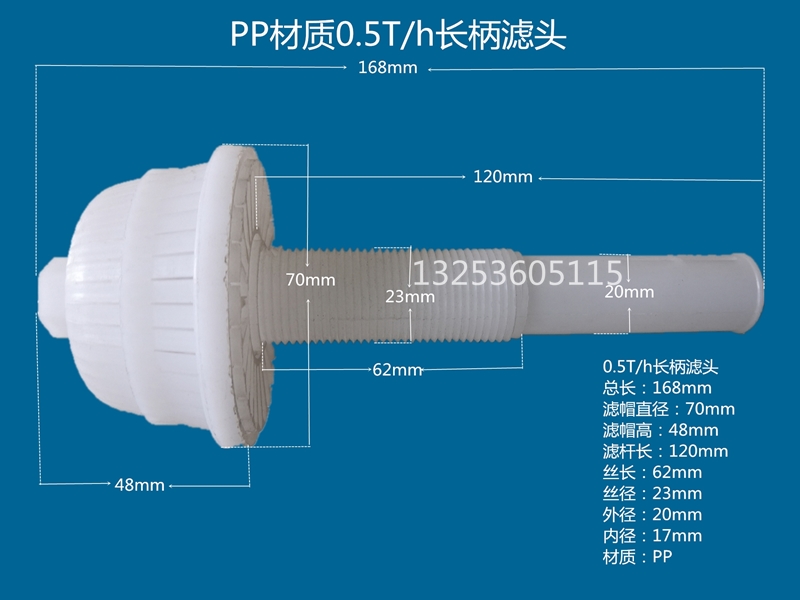 PP0.5噸長柄濾頭_副本_副本.jpg